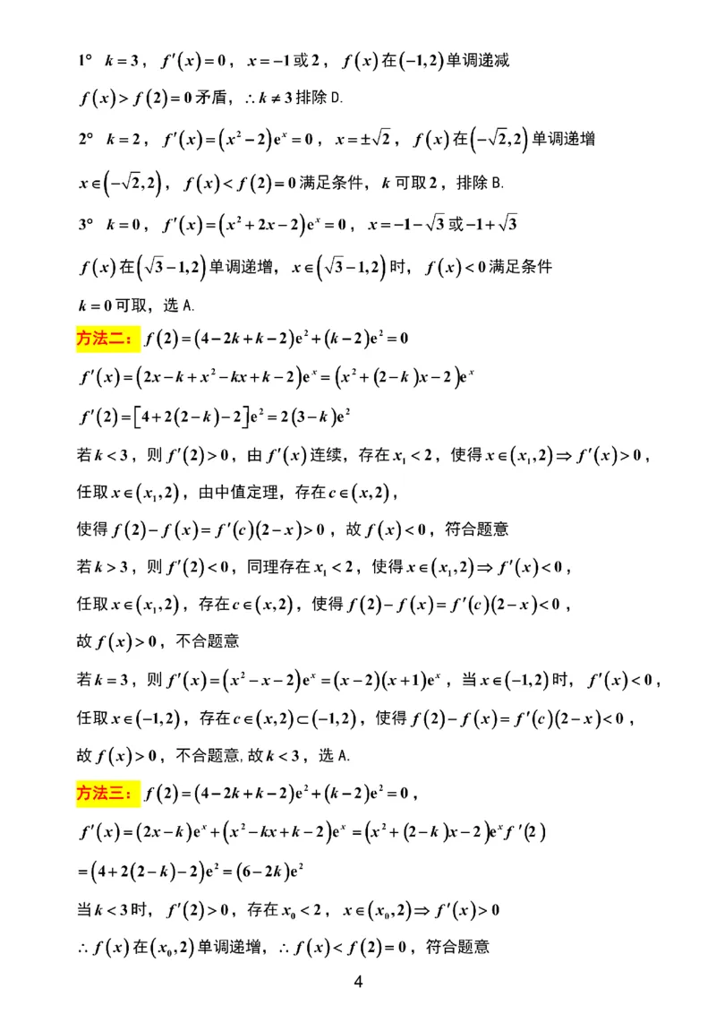 数学解析_2024-2026高三（6-6月题库）_2026年03月高三试卷_2603272026届江苏省南京市、盐城市高三一模_2026届江苏省南京市、盐城市高三一模数学卷（含答案）