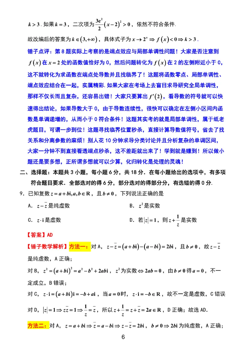 数学解析_2024-2026高三（6-6月题库）_2026年03月高三试卷_2603272026届江苏省南京市、盐城市高三一模_2026届江苏省南京市、盐城市高三一模数学卷（含答案）