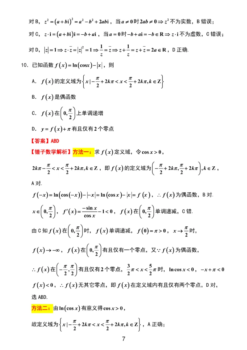 数学解析_2024-2026高三（6-6月题库）_2026年03月高三试卷_2603272026届江苏省南京市、盐城市高三一模_2026届江苏省南京市、盐城市高三一模数学卷（含答案）