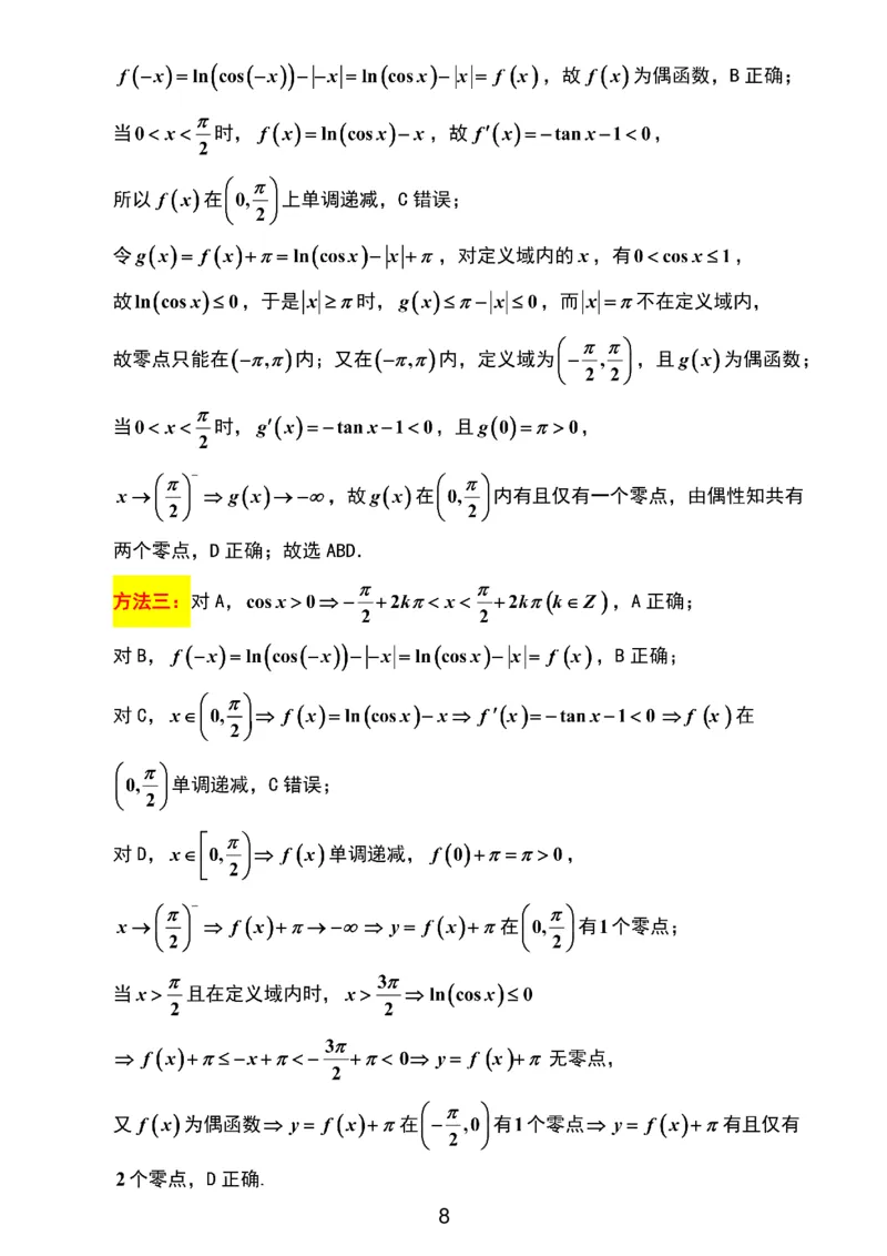 数学解析_2024-2026高三（6-6月题库）_2026年03月高三试卷_2603272026届江苏省南京市、盐城市高三一模_2026届江苏省南京市、盐城市高三一模数学卷（含答案）
