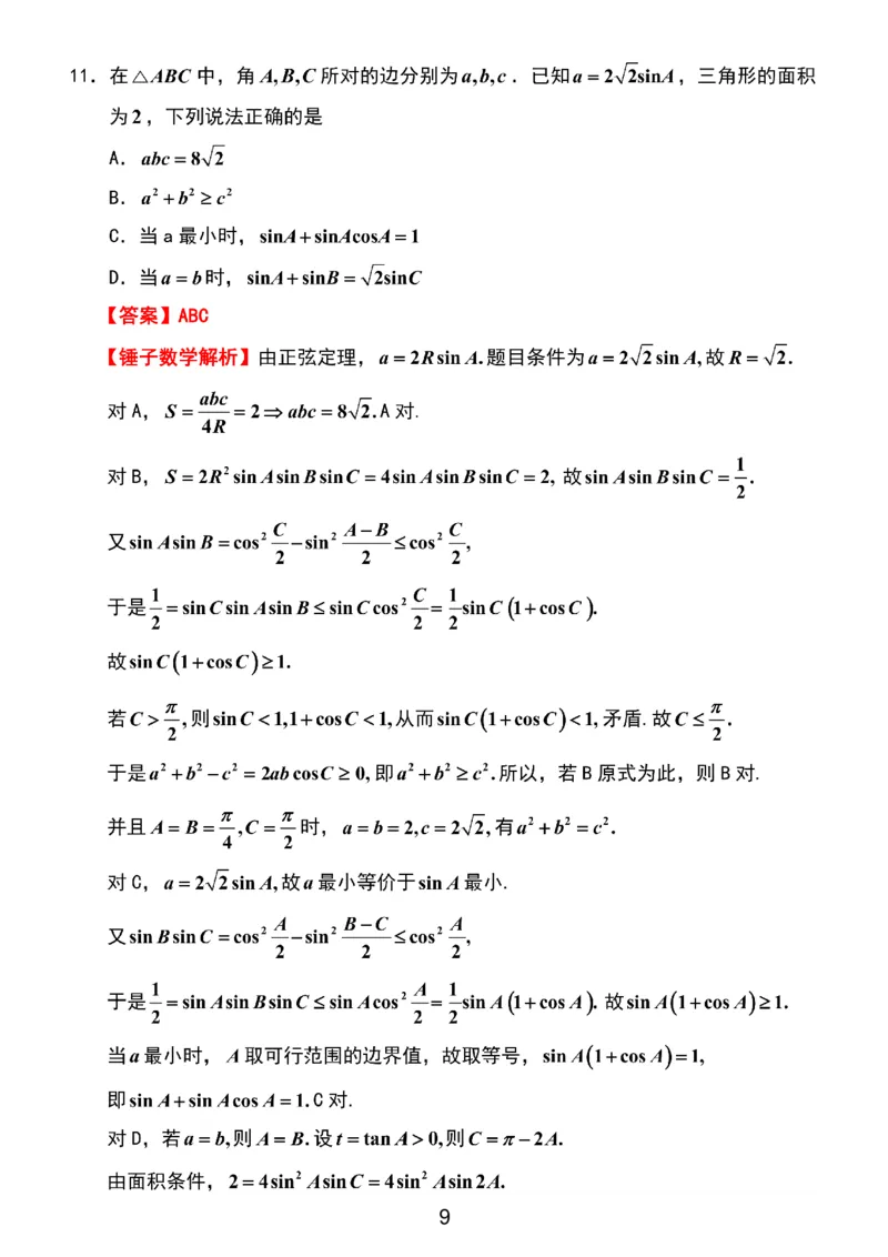 数学解析_2024-2026高三（6-6月题库）_2026年03月高三试卷_2603272026届江苏省南京市、盐城市高三一模_2026届江苏省南京市、盐城市高三一模数学卷（含答案）
