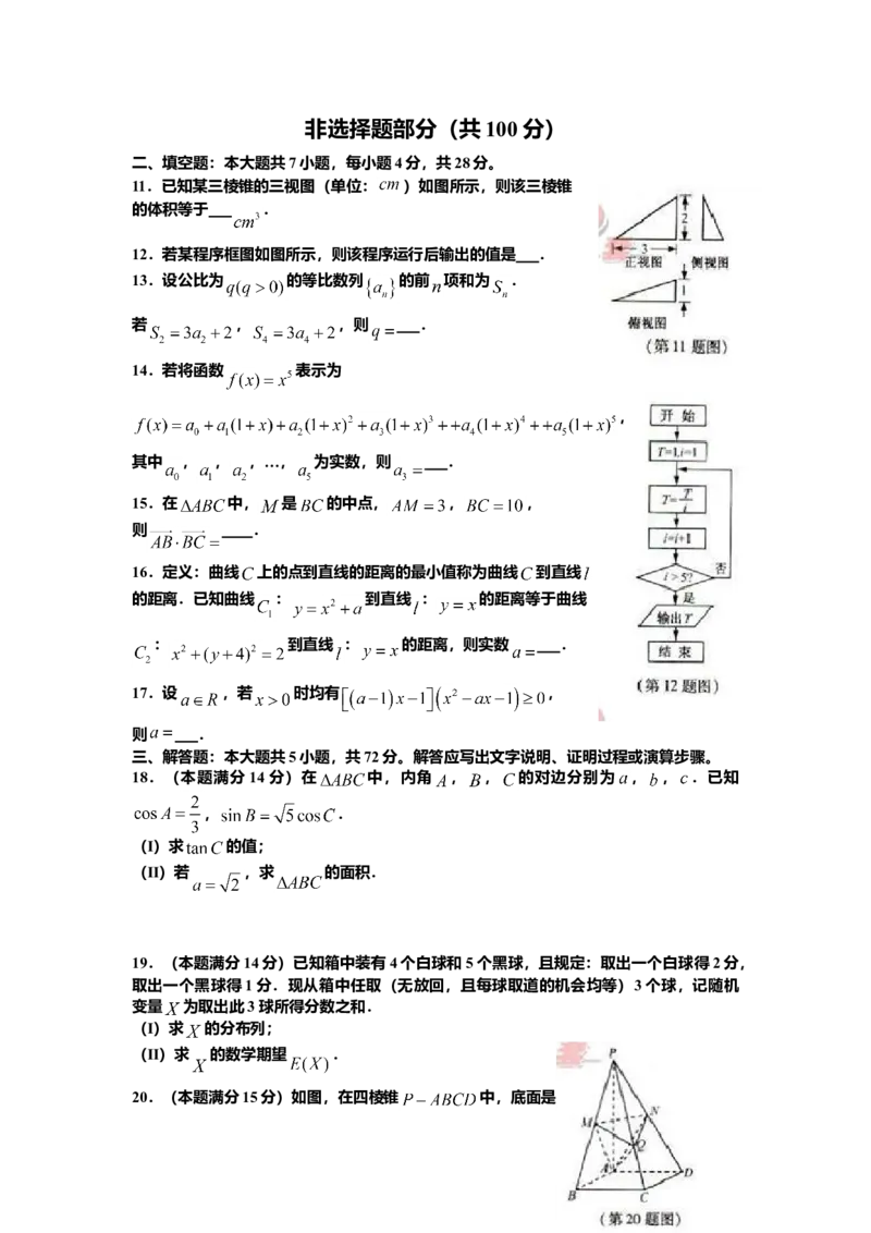 2012年浙江高考数学理（原卷版）_高考知识库_全国高考历年真题_❤️浙江省高考真题备考2026_2.浙江数学高考2008-2025.6
