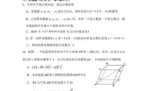 山东师范大学附属中学高三年级第二学期3月份阶段性检测数学_2024-2026高三（6-6月题库）_2026年03月高三试卷_260329山东师范大学附属中学高三年级第二学期3月份阶段性检测（全科）