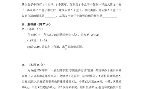 山东师范大学附属中学高三年级第二学期3月份阶段性检测数学_2024-2026高三（6-6月题库）_2026年03月高三试卷_260329山东师范大学附属中学高三年级第二学期3月份阶段性检测（全科）