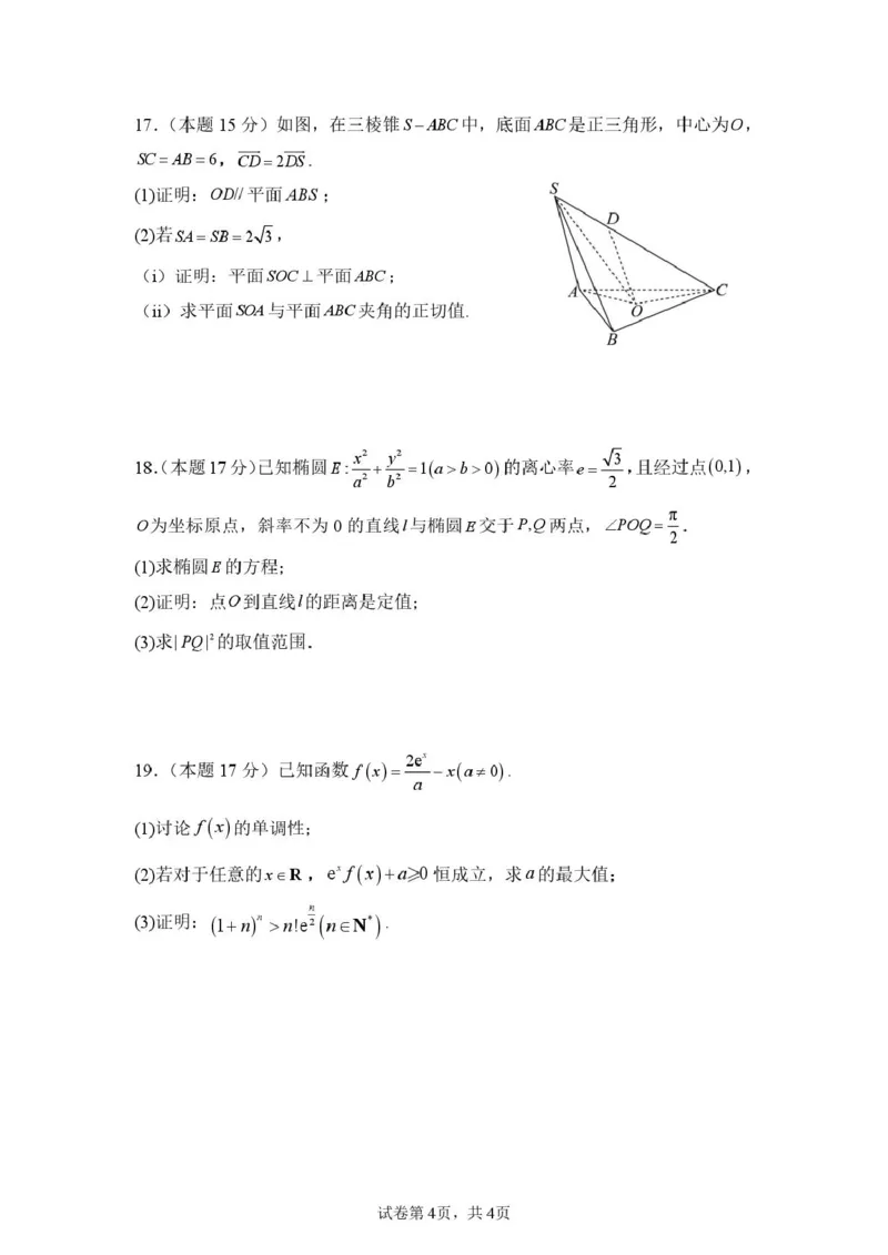 山东师范大学附属中学高三年级第二学期3月份阶段性检测数学_2024-2026高三（6-6月题库）_2026年03月高三试卷_260329山东师范大学附属中学高三年级第二学期3月份阶段性检测（全科）