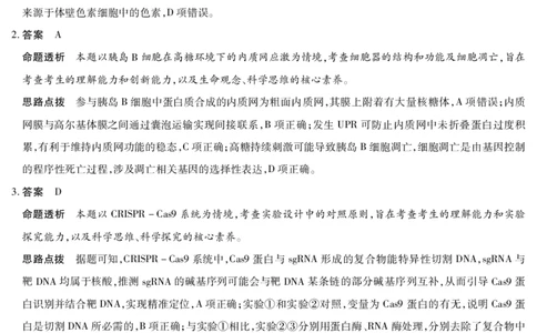 合肥市第六中学等学校2026届高三4月16&mdash;17日联考生物答案_2024-2026高三（6-6月题库）_2026年04月高三试卷_260420安徽省合肥市第六中学等学校2026届高三4月16&mdash;17日联考（全科）