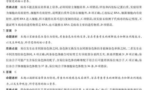 合肥市第六中学等学校2026届高三4月16&mdash;17日联考生物答案_2024-2026高三（6-6月题库）_2026年04月高三试卷_260420安徽省合肥市第六中学等学校2026届高三4月16&mdash;17日联考（全科）