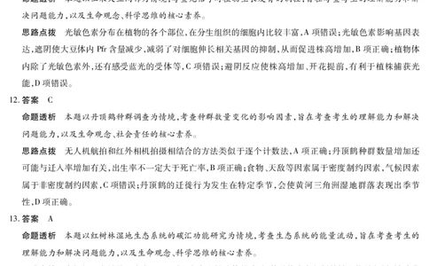 合肥市第六中学等学校2026届高三4月16&mdash;17日联考生物答案_2024-2026高三（6-6月题库）_2026年04月高三试卷_260420安徽省合肥市第六中学等学校2026届高三4月16&mdash;17日联考（全科）