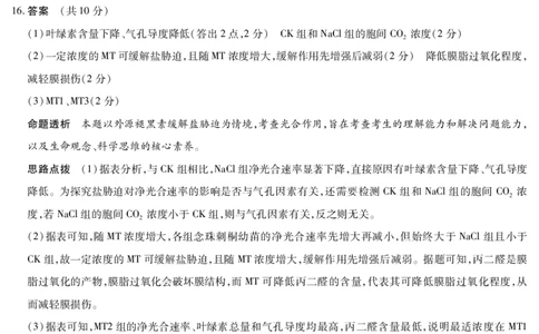 合肥市第六中学等学校2026届高三4月16&mdash;17日联考生物答案_2024-2026高三（6-6月题库）_2026年04月高三试卷_260420安徽省合肥市第六中学等学校2026届高三4月16&mdash;17日联考（全科）