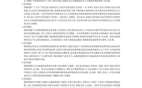 26届4月湛江高三二模&middot;思想政治答案_2024-2026高三（6-6月题库）_2026年04月高三试卷_260411广东省湛江市2026年普通高考测试（二）（全科）_思想政治_思想政治