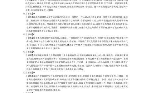 26届4月湛江高三二模&middot;思想政治答案_2024-2026高三（6-6月题库）_2026年04月高三试卷_260411广东省湛江市2026年普通高考测试（二）（全科）_思想政治_思想政治