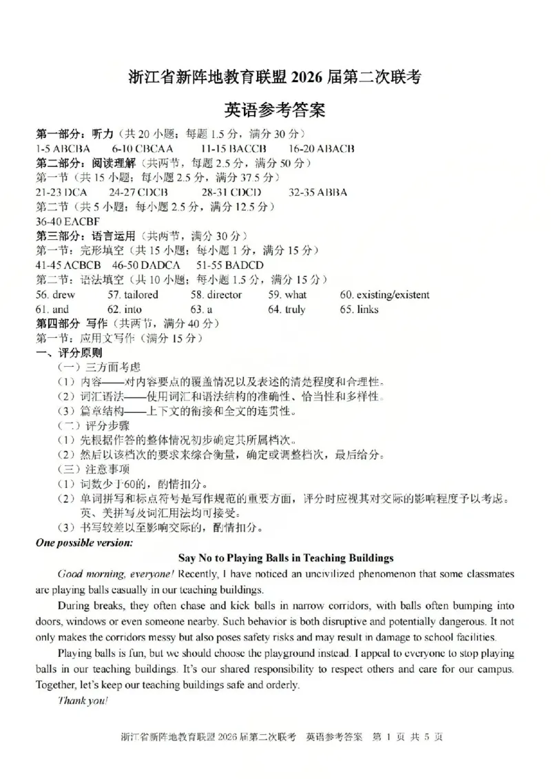 英语答案-2603新阵地教育联盟(已优化)_2024-2026高三（6-6月题库）_2026年03月高三试卷_250309浙江省新阵地教育联盟2026届第二次联考（全科）