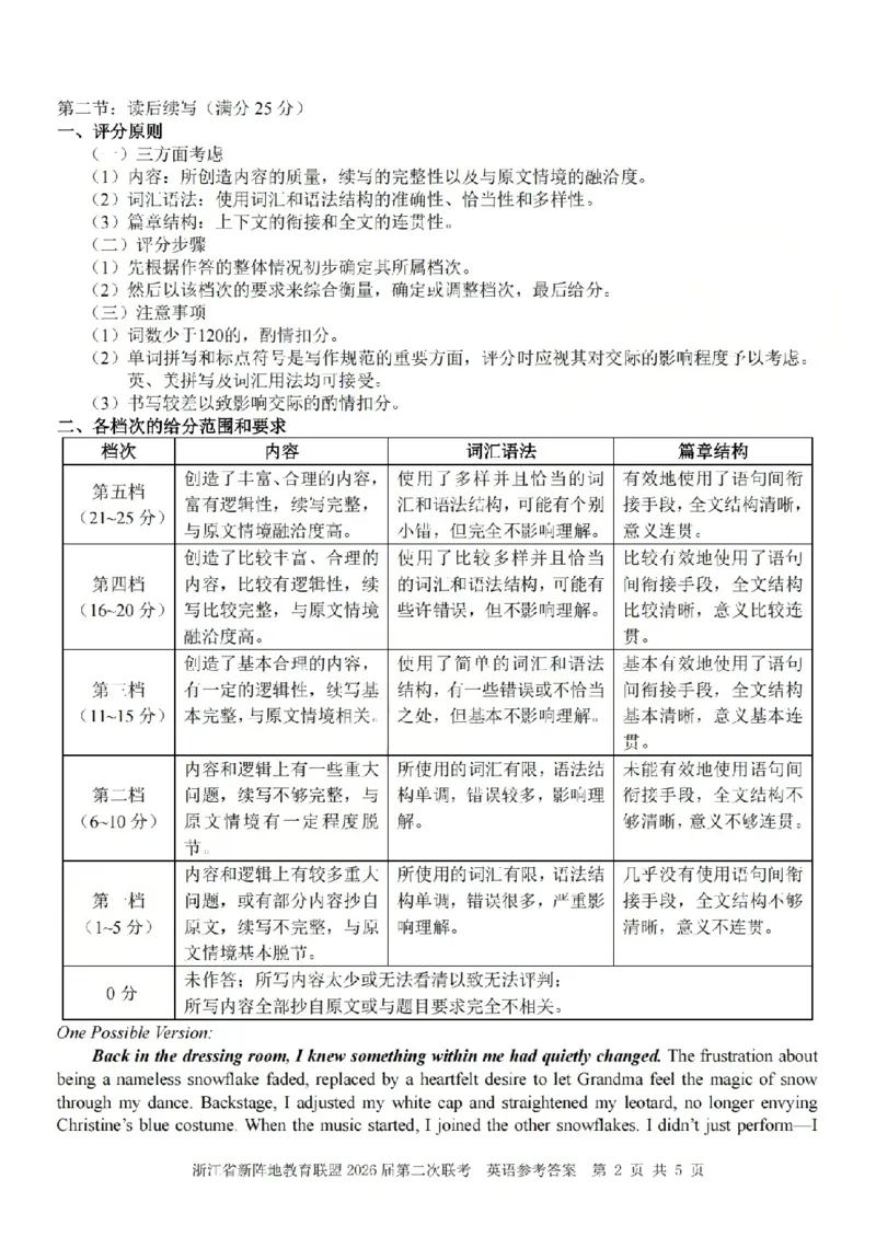 英语答案-2603新阵地教育联盟(已优化)_2024-2026高三（6-6月题库）_2026年03月高三试卷_250309浙江省新阵地教育联盟2026届第二次联考（全科）