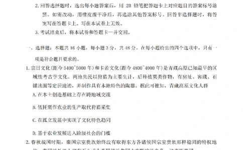 历史_2024-2026高三（6-6月题库）_2026年04月高三试卷_260402云南昆明市普通高中2026届高三3月复习教学质量诊断（全科）_云南昆明市普通高中2026届高三3月复习教学质量诊断历史