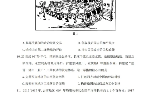 历史_2024-2026高三（6-6月题库）_2026年04月高三试卷_260402云南昆明市普通高中2026届高三3月复习教学质量诊断（全科）_云南昆明市普通高中2026届高三3月复习教学质量诊断历史