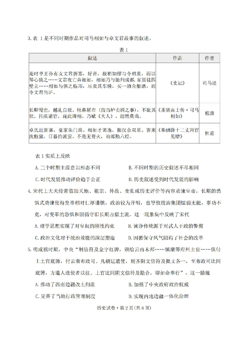 历史_2024-2026高三（6-6月题库）_2026年04月高三试卷_260402云南昆明市普通高中2026届高三3月复习教学质量诊断（全科）_云南昆明市普通高中2026届高三3月复习教学质量诊断历史
