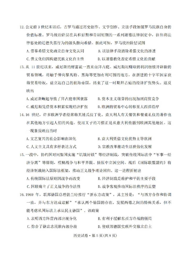 历史_2024-2026高三（6-6月题库）_2026年04月高三试卷_260402云南昆明市普通高中2026届高三3月复习教学质量诊断（全科）_云南昆明市普通高中2026届高三3月复习教学质量诊断历史