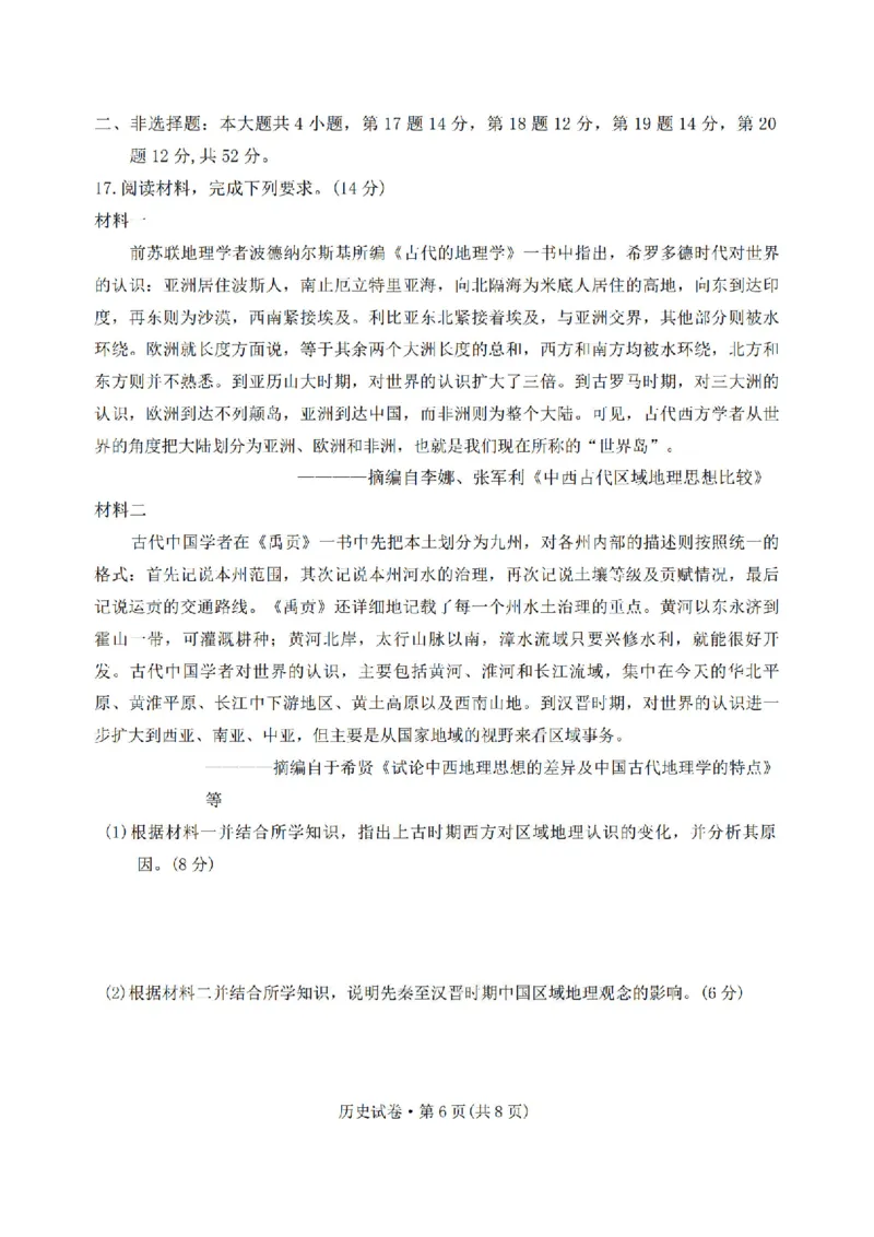 历史_2024-2026高三（6-6月题库）_2026年04月高三试卷_260402云南昆明市普通高中2026届高三3月复习教学质量诊断（全科）_云南昆明市普通高中2026届高三3月复习教学质量诊断历史