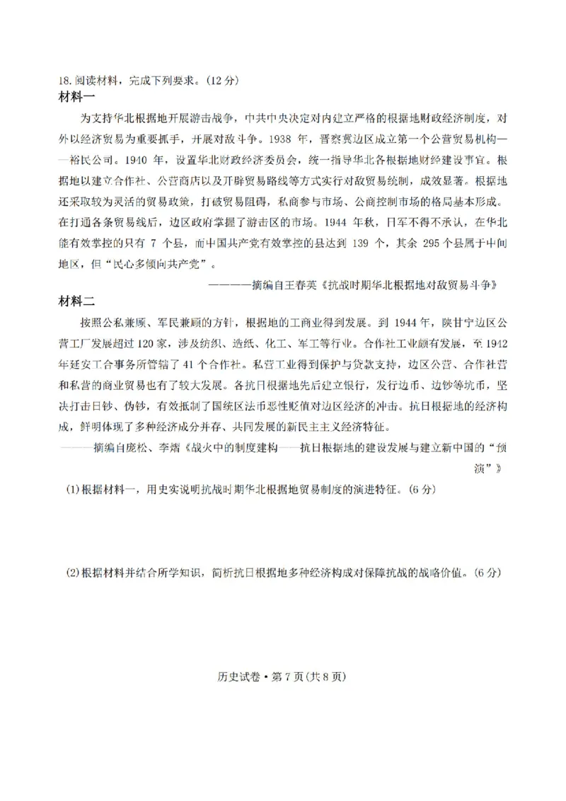 历史_2024-2026高三（6-6月题库）_2026年04月高三试卷_260402云南昆明市普通高中2026届高三3月复习教学质量诊断（全科）_云南昆明市普通高中2026届高三3月复习教学质量诊断历史