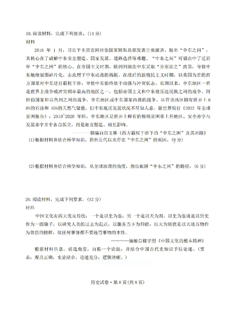 历史_2024-2026高三（6-6月题库）_2026年04月高三试卷_260402云南昆明市普通高中2026届高三3月复习教学质量诊断（全科）_云南昆明市普通高中2026届高三3月复习教学质量诊断历史