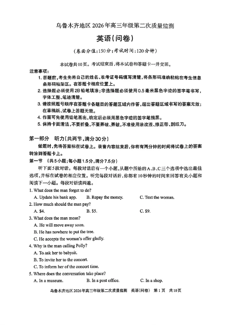 乌鲁木齐地区2026年高三年级第二次质量监测英语_2024-2026高三（6-6月题库）_2026年03月高三试卷_260328新疆乌鲁木齐地区2026年高三年级第二次质量监测（全科）