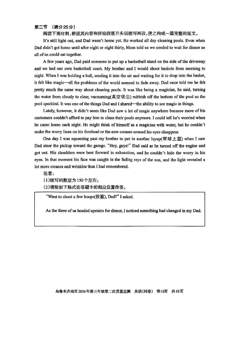 乌鲁木齐地区2026年高三年级第二次质量监测英语_2024-2026高三（6-6月题库）_2026年03月高三试卷_260328新疆乌鲁木齐地区2026年高三年级第二次质量监测（全科）