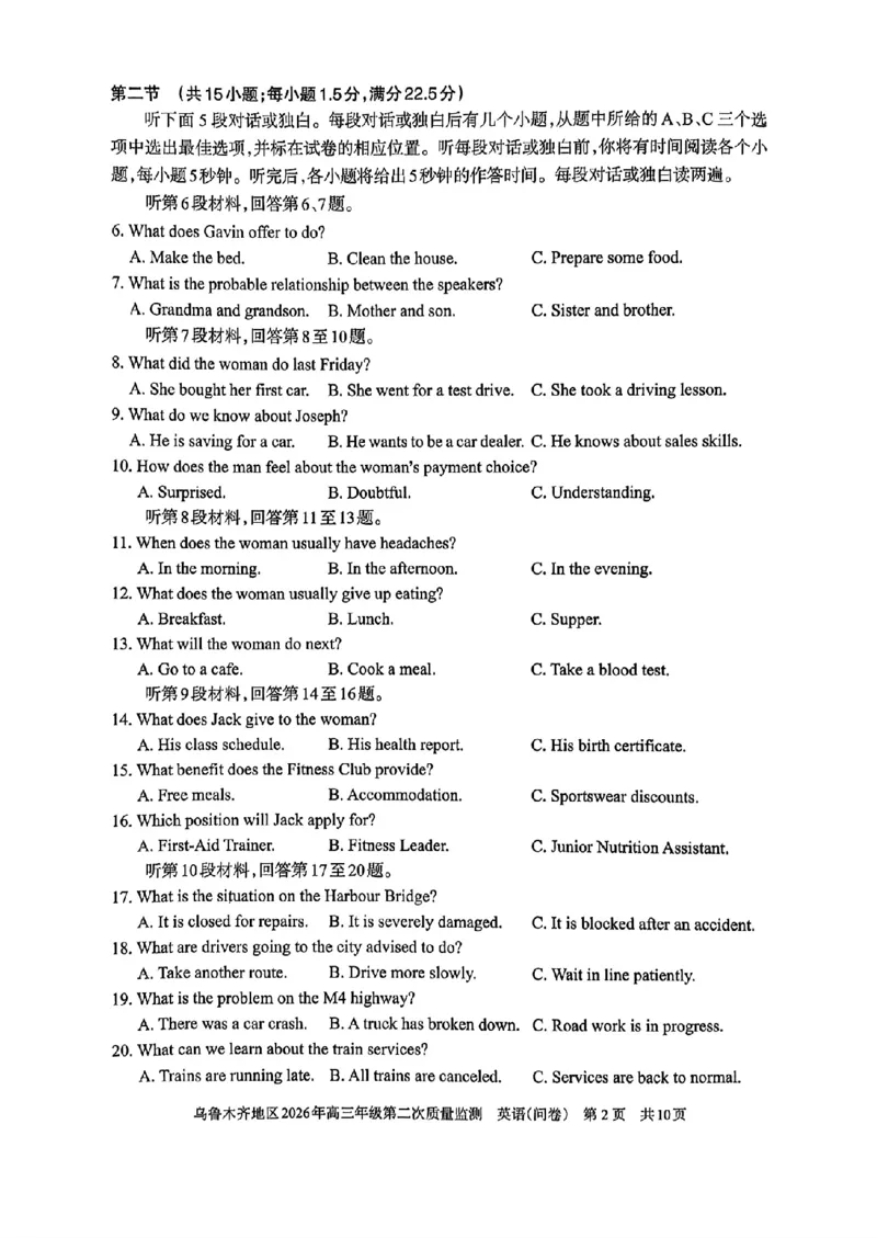 乌鲁木齐地区2026年高三年级第二次质量监测英语_2024-2026高三（6-6月题库）_2026年03月高三试卷_260328新疆乌鲁木齐地区2026年高三年级第二次质量监测（全科）