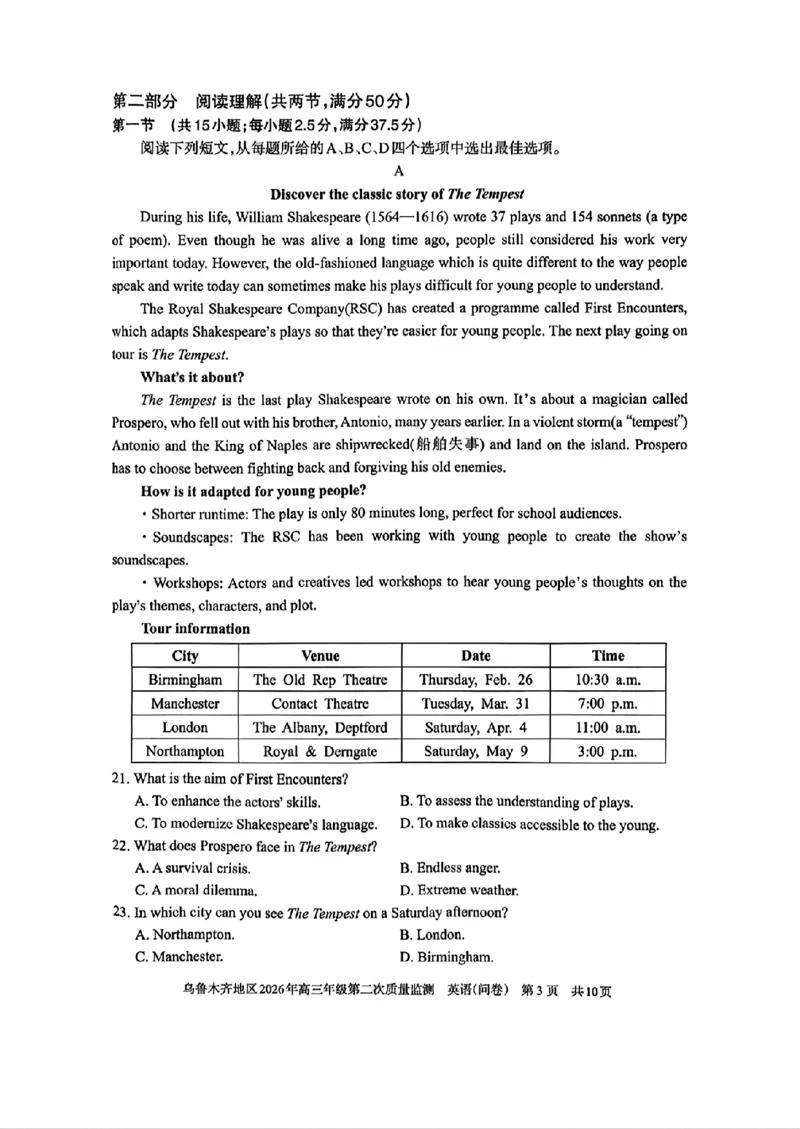 乌鲁木齐地区2026年高三年级第二次质量监测英语_2024-2026高三（6-6月题库）_2026年03月高三试卷_260328新疆乌鲁木齐地区2026年高三年级第二次质量监测（全科）
