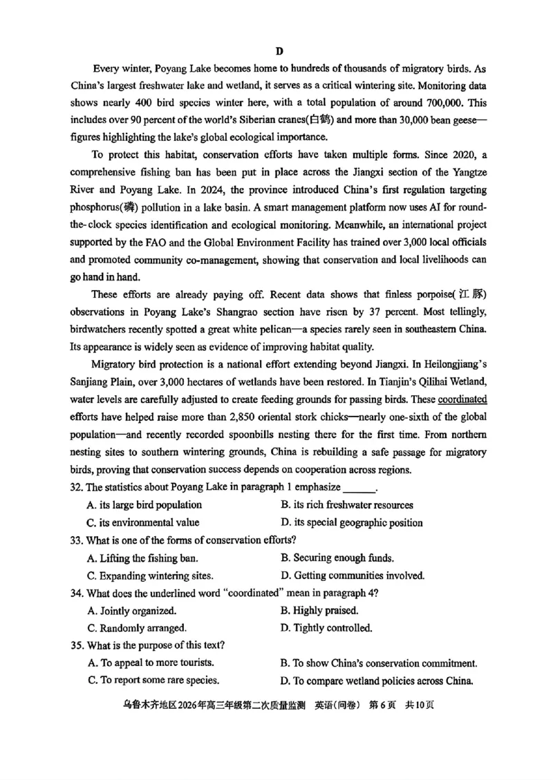 乌鲁木齐地区2026年高三年级第二次质量监测英语_2024-2026高三（6-6月题库）_2026年03月高三试卷_260328新疆乌鲁木齐地区2026年高三年级第二次质量监测（全科）