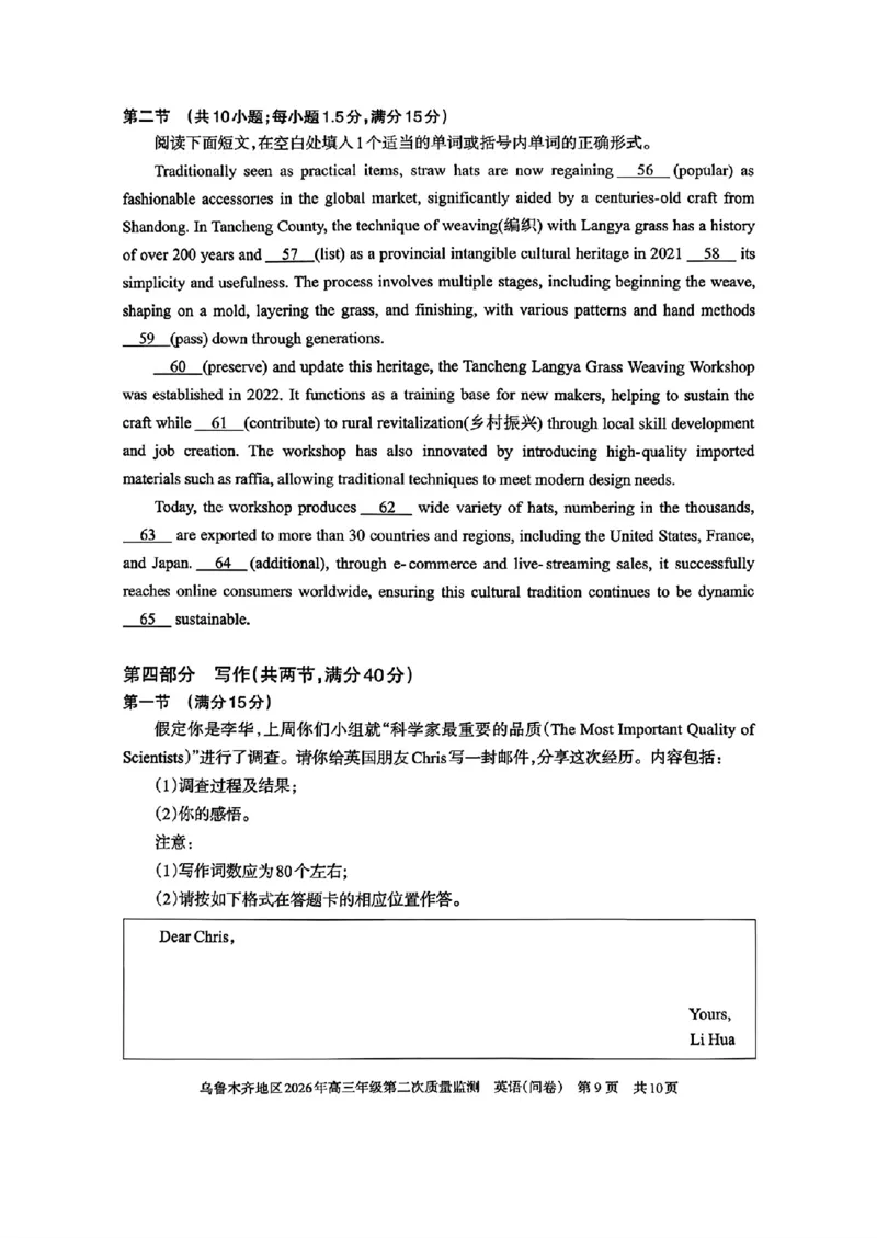 乌鲁木齐地区2026年高三年级第二次质量监测英语_2024-2026高三（6-6月题库）_2026年03月高三试卷_260328新疆乌鲁木齐地区2026年高三年级第二次质量监测（全科）