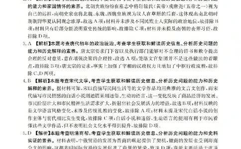 历史答案_2024-2026高三（6-6月题库）_2026年03月高三试卷_260314山西运城市2026届高考考前模拟测试（运城一模）（全科）_2026届山西省运城市高考考前模拟测试下学期高三历史试题