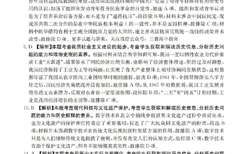 历史答案_2024-2026高三（6-6月题库）_2026年03月高三试卷_260314山西运城市2026届高考考前模拟测试（运城一模）（全科）_2026届山西省运城市高考考前模拟测试下学期高三历史试题