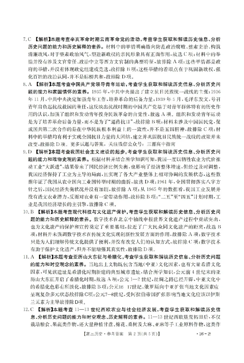 历史答案_2024-2026高三（6-6月题库）_2026年03月高三试卷_260314山西运城市2026届高考考前模拟测试（运城一模）（全科）_2026届山西省运城市高考考前模拟测试下学期高三历史试题