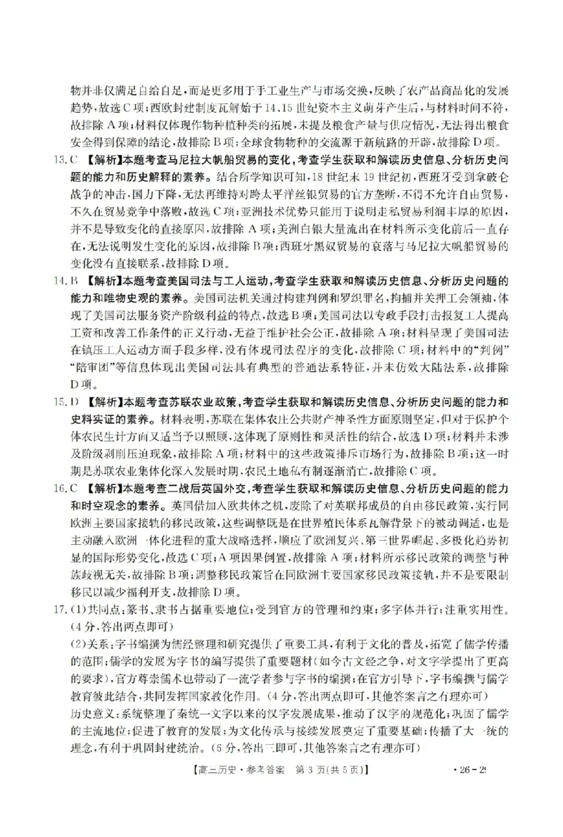 历史答案_2024-2026高三（6-6月题库）_2026年03月高三试卷_260314山西运城市2026届高考考前模拟测试（运城一模）（全科）_2026届山西省运城市高考考前模拟测试下学期高三历史试题