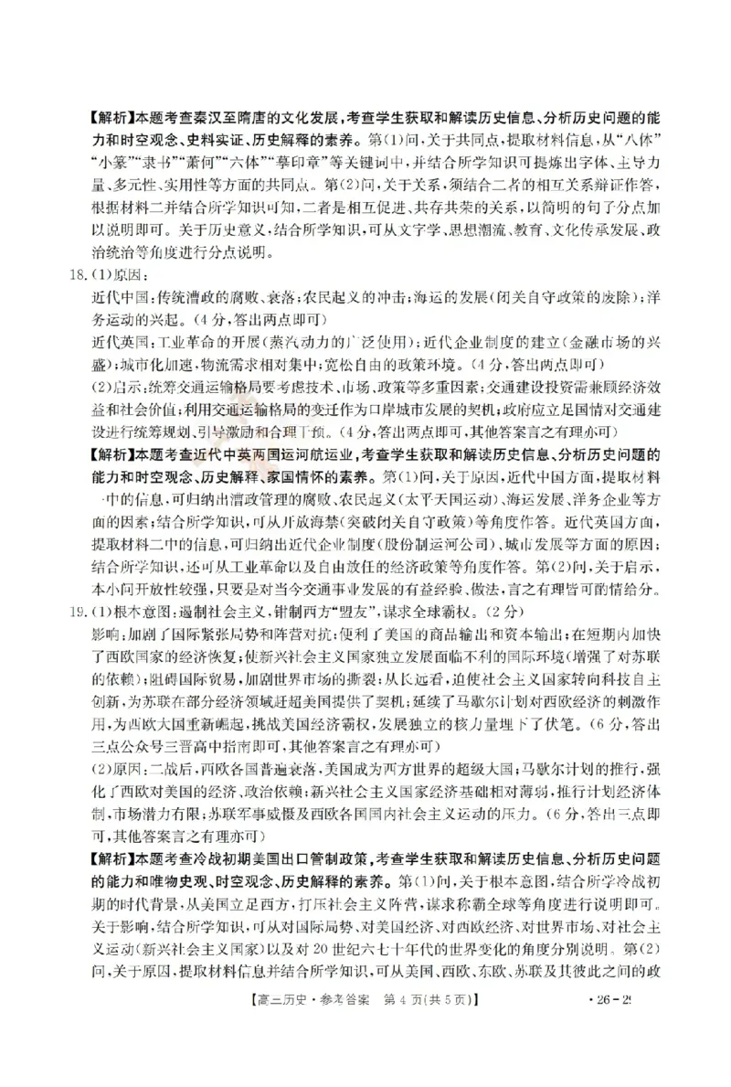 历史答案_2024-2026高三（6-6月题库）_2026年03月高三试卷_260314山西运城市2026届高考考前模拟测试（运城一模）（全科）_2026届山西省运城市高考考前模拟测试下学期高三历史试题