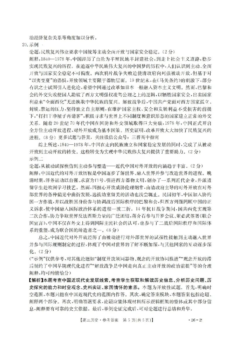 历史答案_2024-2026高三（6-6月题库）_2026年03月高三试卷_260314山西运城市2026届高考考前模拟测试（运城一模）（全科）_2026届山西省运城市高考考前模拟测试下学期高三历史试题