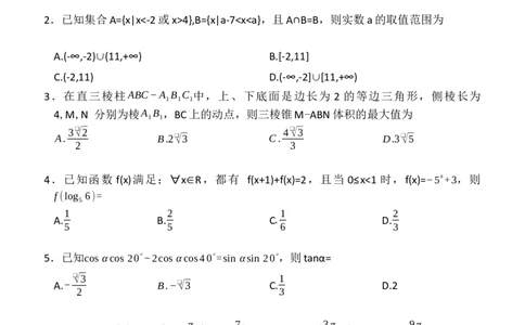 河南百师联盟2025-2026学年高三下学期3月阶段检测数学试题_2024-2026高三（6-6月题库）_2026年03月高三试卷_2603262026届百师联盟高三二轮复习联考（一）