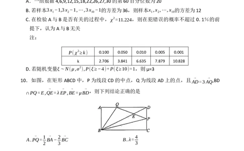 河南百师联盟2025-2026学年高三下学期3月阶段检测数学试题_2024-2026高三（6-6月题库）_2026年03月高三试卷_2603262026届百师联盟高三二轮复习联考（一）