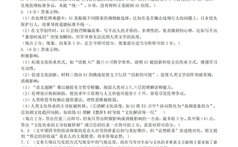 语文答案-辽宁省鞍山市普通高中2025-2026学年度高三年级第二次质量监测(鞍山二模)_2024-2026高三（6-6月题库）_2026年04月高三试卷_语文