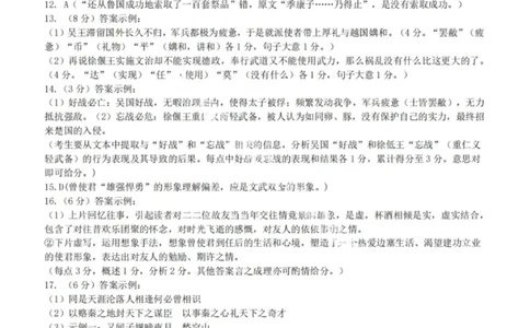 语文答案-辽宁省鞍山市普通高中2025-2026学年度高三年级第二次质量监测(鞍山二模)_2024-2026高三（6-6月题库）_2026年04月高三试卷_语文