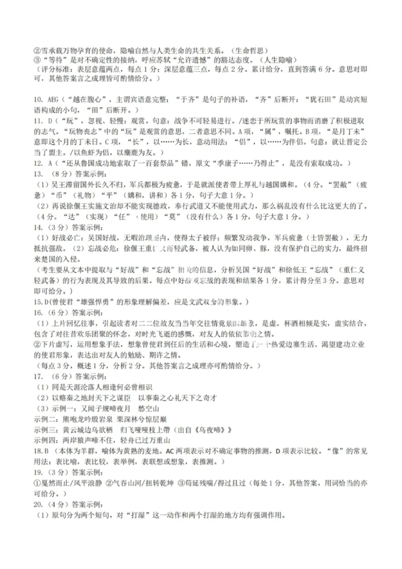 语文答案-辽宁省鞍山市普通高中2025-2026学年度高三年级第二次质量监测(鞍山二模)_2024-2026高三（6-6月题库）_2026年04月高三试卷_语文