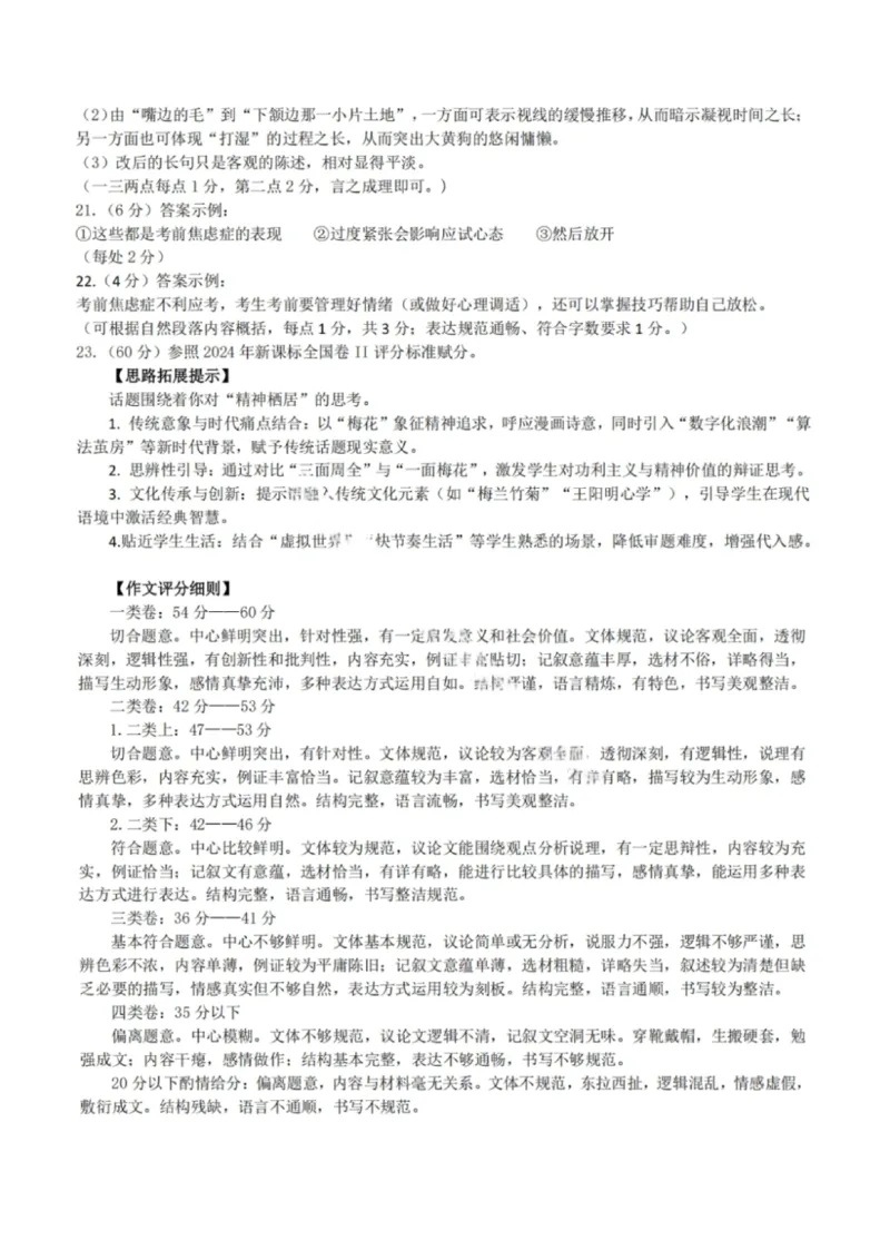 语文答案-辽宁省鞍山市普通高中2025-2026学年度高三年级第二次质量监测(鞍山二模)_2024-2026高三（6-6月题库）_2026年04月高三试卷_语文