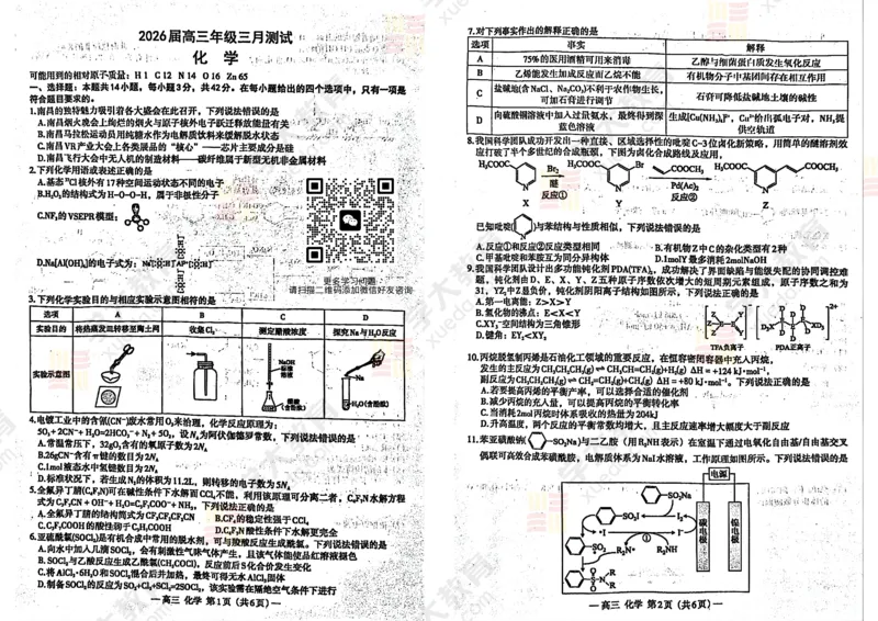 化学试卷_2024-2026高三（6-6月题库）_2026年03月高三试卷_260321江西省南昌市2026届高三下学期三月（一模）测试（全科）