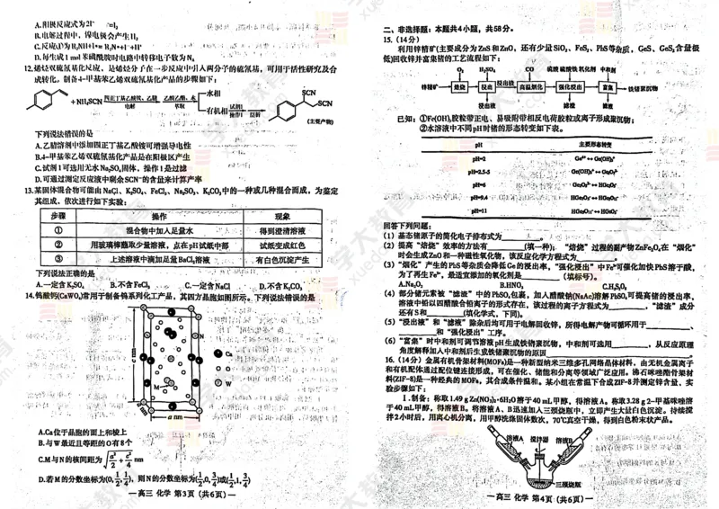 化学试卷_2024-2026高三（6-6月题库）_2026年03月高三试卷_260321江西省南昌市2026届高三下学期三月（一模）测试（全科）