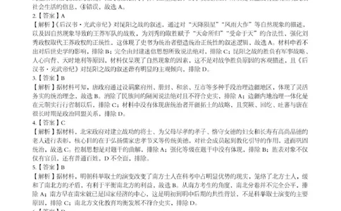 孝感市楚天协作体高三下学期3月联考历史答案_2024-2026高三（6-6月题库）_2026年03月高三试卷_260322湖北省孝感市楚天协作体高三下学期3月联考（全科）