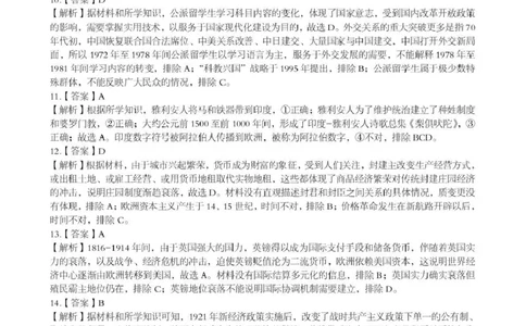 孝感市楚天协作体高三下学期3月联考历史答案_2024-2026高三（6-6月题库）_2026年03月高三试卷_260322湖北省孝感市楚天协作体高三下学期3月联考（全科）