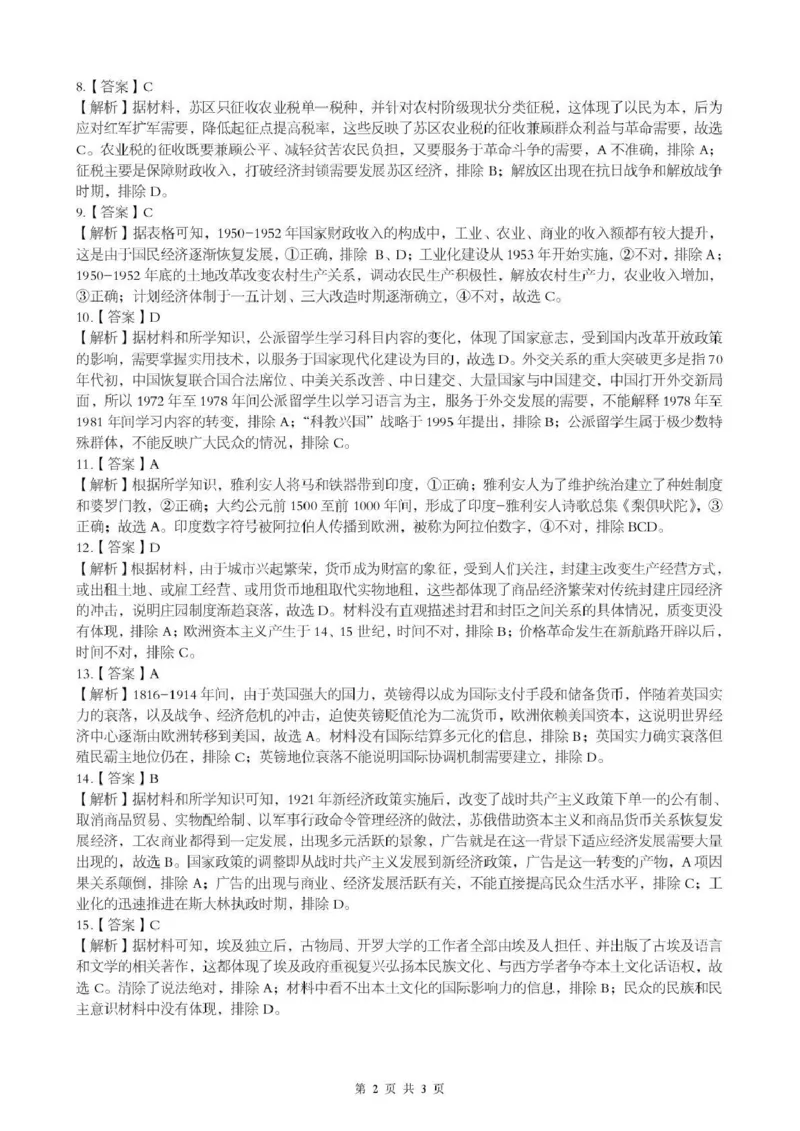 孝感市楚天协作体高三下学期3月联考历史答案_2024-2026高三（6-6月题库）_2026年03月高三试卷_260322湖北省孝感市楚天协作体高三下学期3月联考（全科）