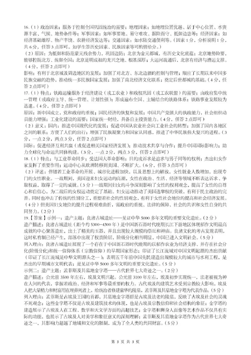 孝感市楚天协作体高三下学期3月联考历史答案_2024-2026高三（6-6月题库）_2026年03月高三试卷_260322湖北省孝感市楚天协作体高三下学期3月联考（全科）