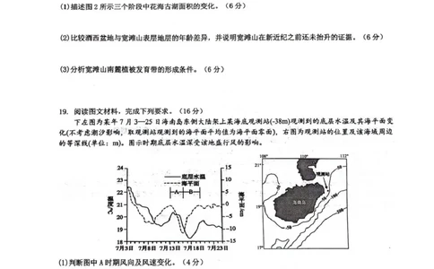 四川省绵阳南山中学2026届高三第六次教学质量检测地理试题（含答案)_2024-2026高三（6-6月题库）_2026年03月高三试卷_260305四川省绵阳南山中学2026届高三第六次教学质量检测(全科）