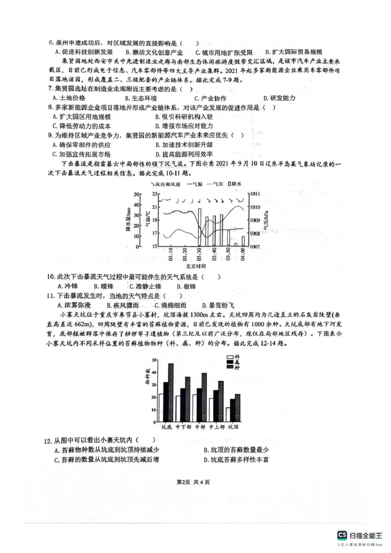 四川省绵阳南山中学2026届高三第六次教学质量检测地理试题（含答案)_2024-2026高三（6-6月题库）_2026年03月高三试卷_260305四川省绵阳南山中学2026届高三第六次教学质量检测(全科）